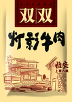 灯影牛肉