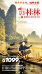 爱游桂林02