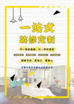 装修海报