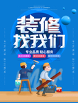 装修海报