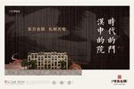 房地产主形象海报