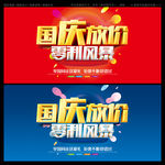 国庆放价