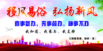 移风易俗展板 移风易俗 移风