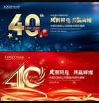 40周年