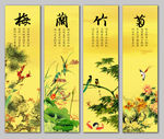 梅兰竹菊
