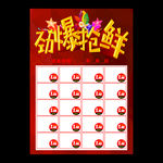 劲爆抢鲜海报