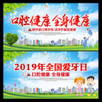 爱牙日