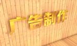 电镀字
