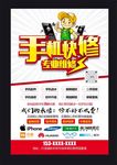 手机快修