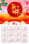 鼠年挂历