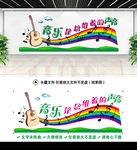 音乐室文化墙