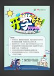开学季 海报