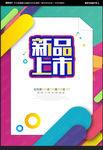 新品上市