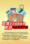 加强支付结算管理