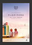 学区房广告