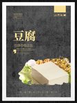 豆腐