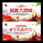民族团结海报