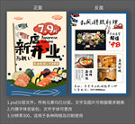 餐饮美食开业活动宣传单设计
