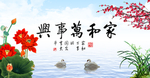 家和万事兴