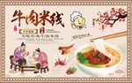 牛肉米线美食餐馆工装背景墙