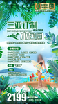 海南三亚旅游海报