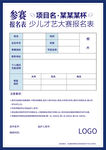 少儿才艺大赛报名表