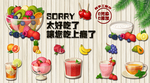 水果沙拉