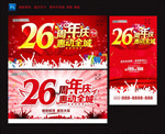 26周年庆