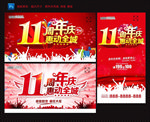 11周年庆