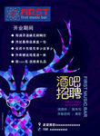 单页 酒吧开业