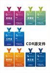 会展活动胸卡设计VI设计
