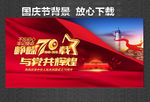 峥嵘70载 与党共辉煌