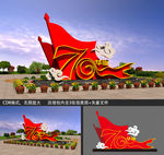 建国70周年花坛