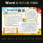 word版电子小报数学家杨乐