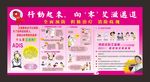 关爱妇女健康艾滋病宣传栏