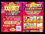 双十一