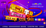 促销海报 第二件半价
