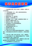 保洁员岗位职责