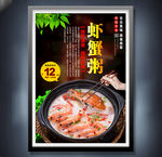 虾蟹粥