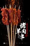 羊肉串