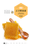 蜂巢蜜