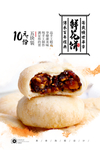 鲜花饼
