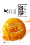 老婆饼