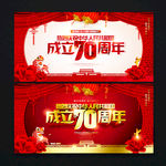 70周年