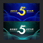 5周年