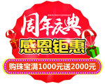 周年庆