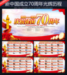 庆祝中华人民共和国成立70周年