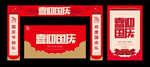 国庆门头