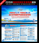 2019年网络安全宣传周