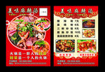 麻辣汤传单